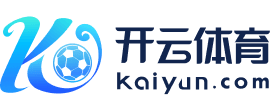 开云网页版app(官方)网站/网页版登录入口/手机版最新