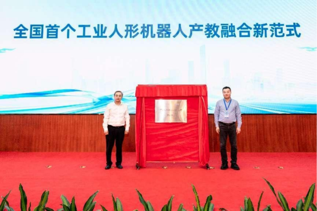 宇宙首个工业东谈主形机器东谈主产教交融新范式容貌在确信院开动